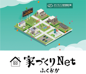 家づくりnet