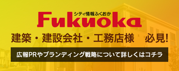 建築・建設会社・工務店様 必見!!