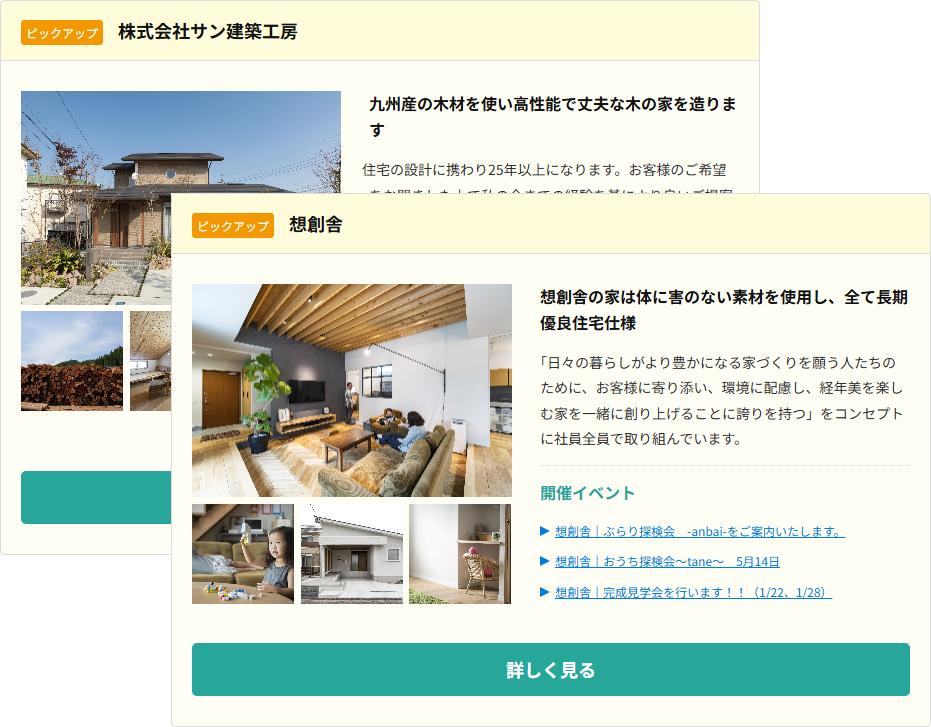 住宅会社サンプル
