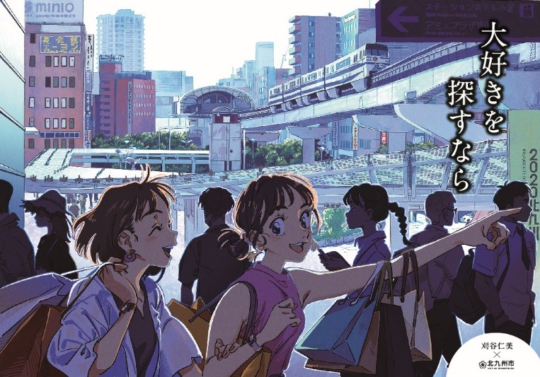 北九州市